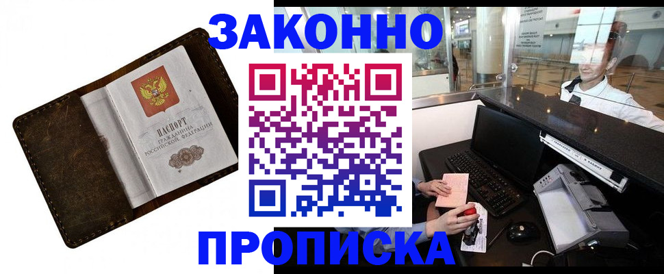прописка для военкомата в Кимовске